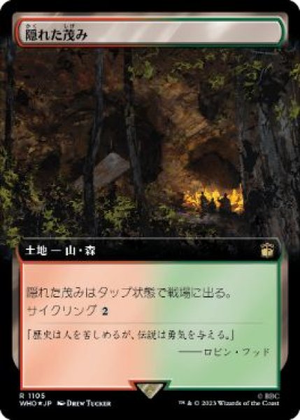 画像1: 【JPN】【Foil】■拡張アートサージ■《隠れた茂み/Sheltered Thicket》[WHO] (1)