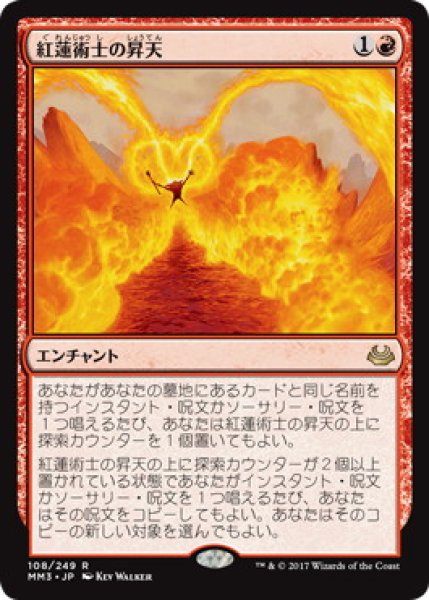 画像1: 【JPN】【Foil】《紅蓮術士の昇天/Pyromancer Ascension》[MM3] (1)