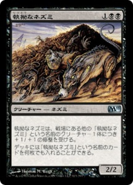 画像1: 【JPN】【Foil】《執拗なネズミ/Relentless Rats》[M11] (1)