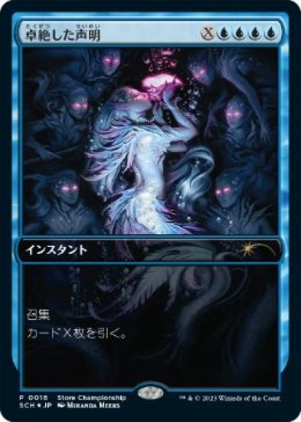 画像1: 【JPN】【Foil】《卓絶した声明/Transcendent Message》[ストアチャンピオンシップ] (1)