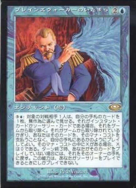 画像1: 【JPN】【Foil】《プレインズウォーカーのいたずら/Planeswalker's Mischief》[PLS] (1)