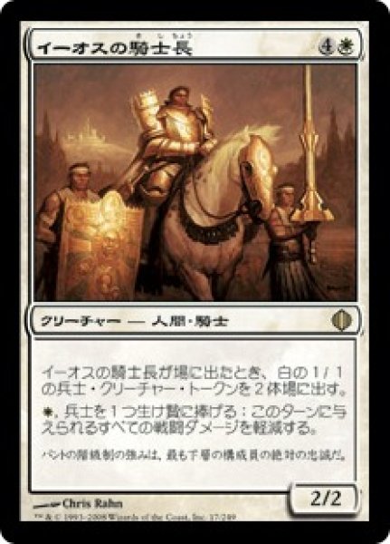 画像1: 【JPN】《イーオスの騎士長/Knight-Captain of Eos》[ALA] (1)