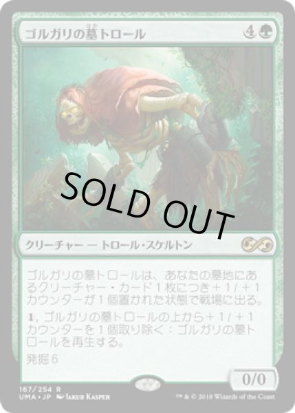 画像1: 【JPN】【Foil】《ゴルガリの墓トロール/Golgari Grave-Troll》[UMA] (1)