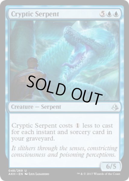 画像1: 【ENG】【Foil】《謎めいた海蛇/Cryptic Serpent》[AKH] (1)