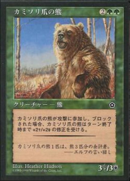 画像1: 【JPN】《カミソリ爪の熊/Razorclaw Bear》[PO2] (1)