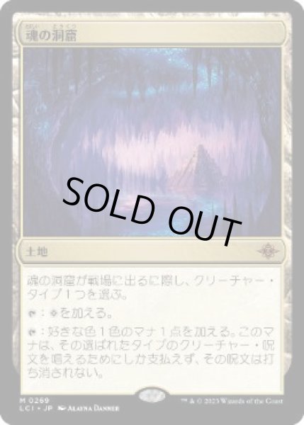 画像1: 【JPN】■プロモスタンプ付■《魂の洞窟/Cavern of Souls》[LCI] (1)