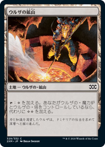 画像1: 【JPN】《ウルザの鉱山/Urza's Mine》[2XM] (1)