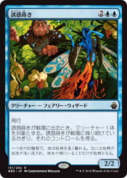 画像1: 【JPN】【Foil】《誘惑蒔き/Sower of Temptation》[BBD] (1)