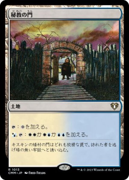 画像1: 【JPN】《秘教の門/Mystic Gate》[CMM] (1)