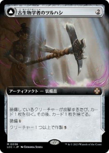 画像1: 【JPN】【Foil】■拡張アート■《古生物学者のツルハシ/Paleontologist's Pick-Axe》[LCC] (1)