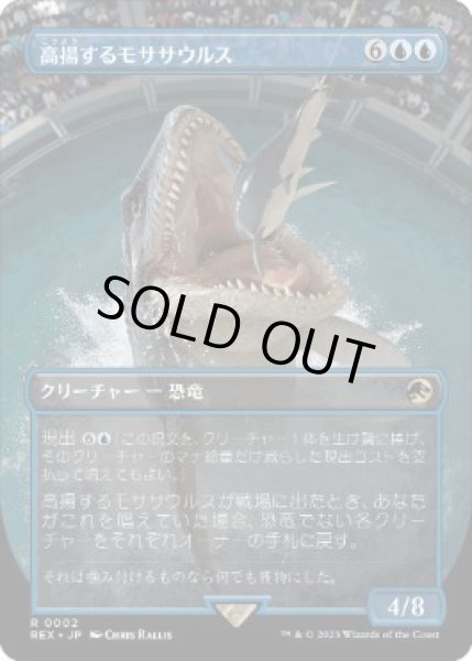 画像1: 【JPN】■ボーダーレス■《高揚するモササウルス/Cresting Mosasaurus》[REX] (1)