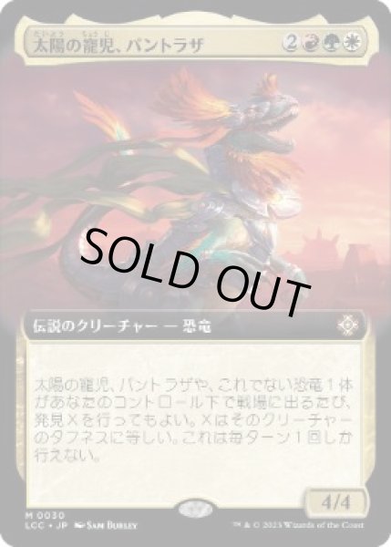 画像1: 【JPN】【Foil】■拡張アート■《太陽の寵児、パントラザ/Pantlaza, Sun-Favored》[LCC] (1)