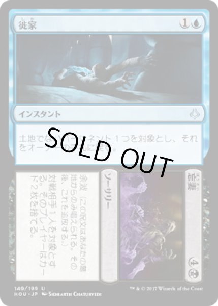 画像1: 【JPN】【Foil】《徙家+忘妻/Consign+Oblivion》[HOU] (1)