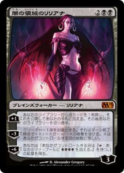 画像1: 【JPN】《闇の領域のリリアナ/Liliana of the Dark Realms》[M13] (1)