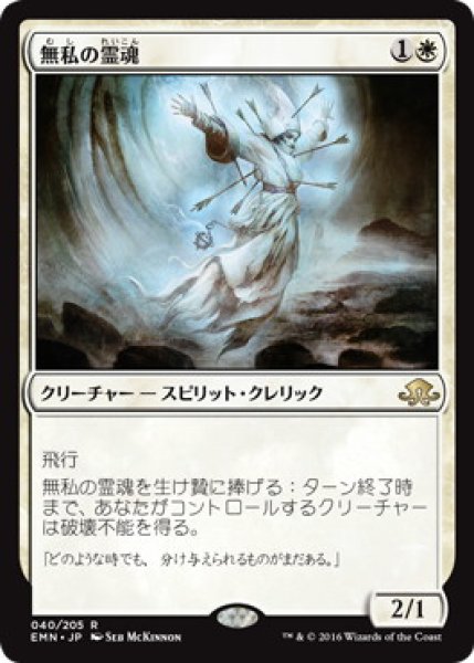 画像1: 【JPN】【Foil】《無私の霊魂/Selfless Spirit》[EMN] (1)