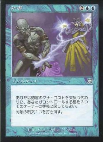 画像1: 【JPN】【Foil】《妨害/Thwart》[MMQ] (1)