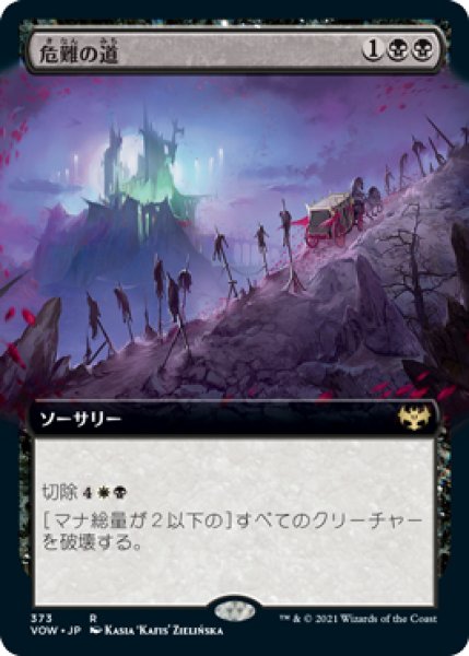 画像1: 【JPN】【Foil】■拡張アート■《危難の道/Path of Peril》[VOW] (1)