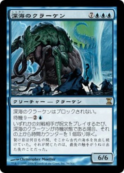 画像1: 【JPN】【Foil】《深海のクラーケン/Deep-Sea Kraken》[TSP] (1)