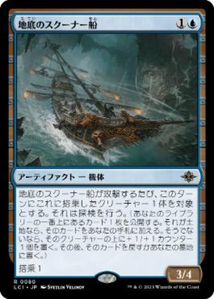 画像1: 【JPN】【Foil】《地底のスクーナー船/Subterranean Schooner》[LCI] (1)