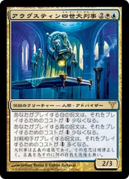 画像1: 【JPN】《アウグスティン四世大判事/Grand Arbiter Augustin IV》[DIS] (1)