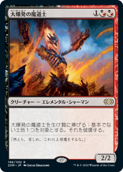 画像1: 【JPN】《大爆発の魔道士/Fulminator Mage》[2XM] (1)