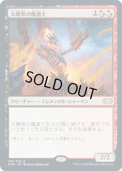 画像1: 【JPN】【Foil】《大爆発の魔道士/Fulminator Mage》[2XM] (1)