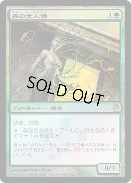 画像1: 【JPN】【Foil】《森の女人像/Sylvan Caryatid》[BOXプロモ] (1)