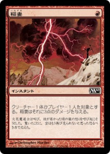 画像1: 【JPN】《稲妻/Lightning Bolt》[M10] (1)