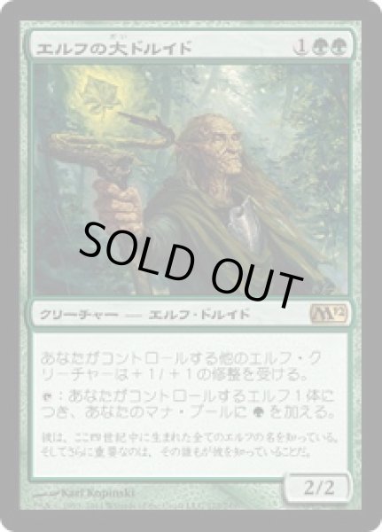 画像1: 【JPN】【Foil】《エルフの大ドルイド/Elvish Archdruid》[M12] (1)