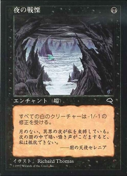 画像1: 【JPN】《夜の戦慄/Dread of Night》[TMP] (1)