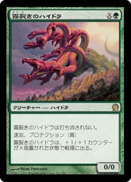 画像1: 【JPN】《霧裂きのハイドラ/Mistcutter Hydra》[THS] (1)