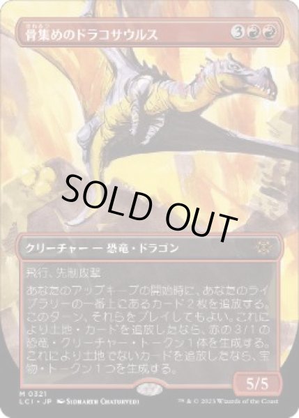 画像1: 【JPN】【Foil】■ボーダーレス■《骨集めのドラコサウルス/Bonehoard Dracosaur》[LCI] (1)