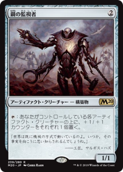 画像1: 【JPN】【Foil】《鋼の監視者/Steel Overseer》[M20] (1)