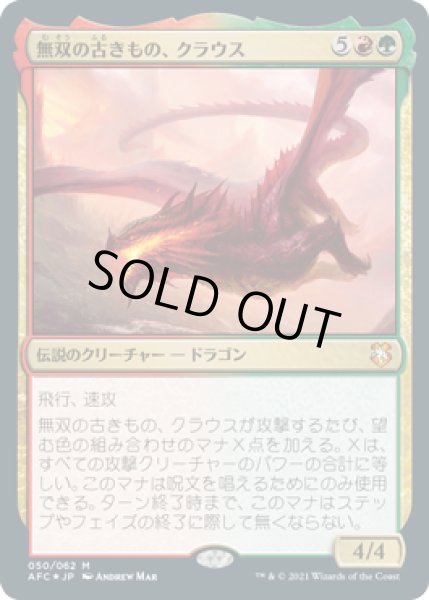 画像1: 【JPN】【Foil】《無双の古きもの、クラウス/Klauth, Unrivaled Ancient》[AFC] (1)