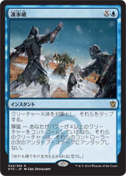 画像1: 【JPN】《凍氷破/Icy Blast》[KTK] (1)