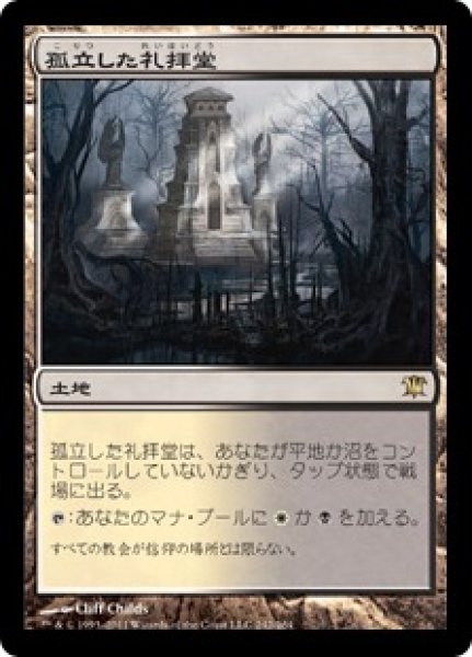 画像1: 【JPN】【Foil】《孤立した礼拝堂/Isolated Chapel》[ISD] (1)