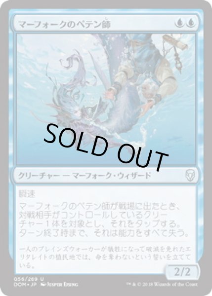 画像1: 【JPN】【Foil】《マーフォークのペテン師/Merfolk Trickster》[DOM] (1)