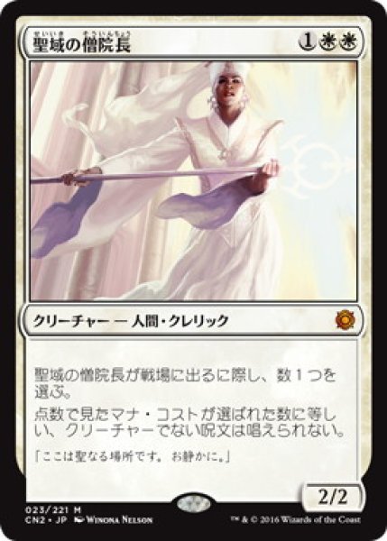 画像1: 【JPN】【Foil】《聖域の僧院長/Sanctum Prelate》[CN2] (1)