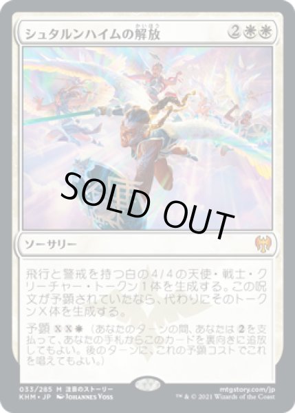 画像1: 【JPN】【Foil】《シュタルンハイムの解放/Starnheim Unleashed》[KHM] (1)