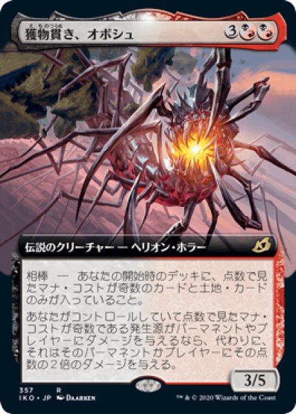 画像1: 【JPN】【Foil】■拡張アート■《獲物貫き、オボシュ/Obosh, the Preypiercer》[IKO] (1)