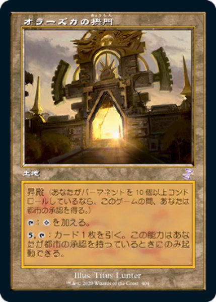 画像1: 【JPN】【Foil】《オラーズカの拱門/Arch of Orazca》[TSR] (1)