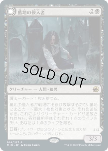 画像1: 【JPN】【Foil】《墓地の侵入者/Graveyard Trespasser》[MID] (1)