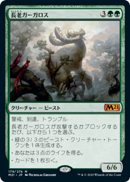 画像1: 【JPN】【Foil】《長老ガーガロス/Elder Gargaroth》[M21] (1)