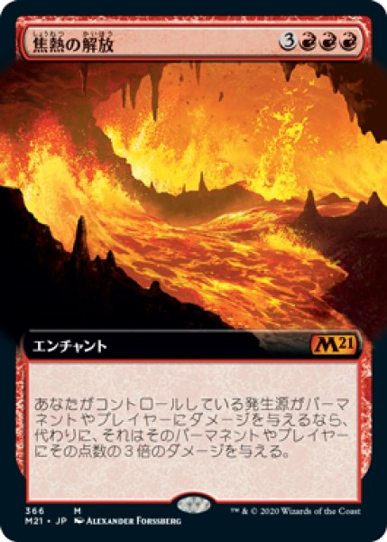 画像1: 【JPN】■拡張アート■《焦熱の解放/Fiery Emancipation》[M21] (1)