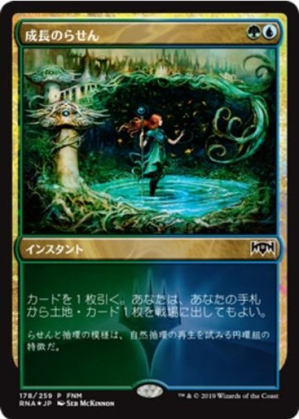 画像1: 【JPN】【Foil】《成長のらせん/Growth Spiral》[FNM] (1)