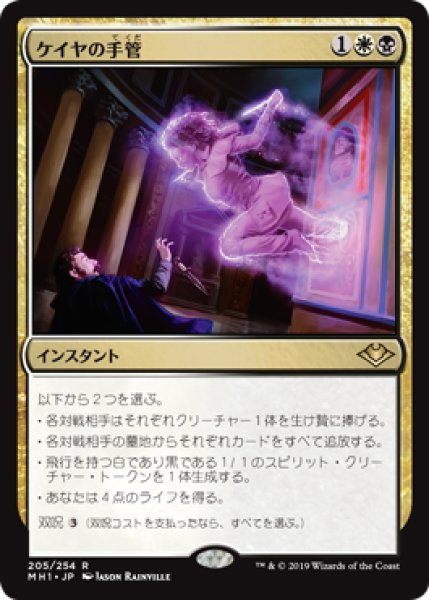 画像1: 【JPN】【Foil】《ケイヤの手管/Kaya's Guile》[MH1] (1)