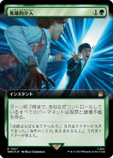 画像1: 【JPN】【Foil】■拡張アート■《英雄的介入/Heroic Intervention》[WHO] (1)