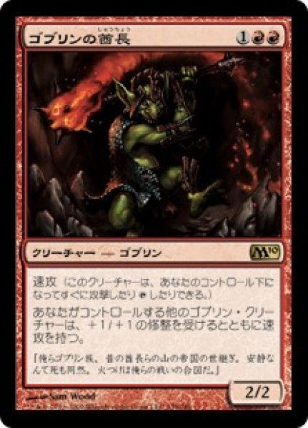 画像1: 【JPN】《ゴブリンの酋長/Goblin Chieftain》[M12] (1)