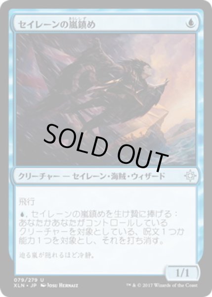 画像1: 【JPN】【Foil】《セイレーンの嵐鎮め/Siren Stormtamer》[XLN] (1)