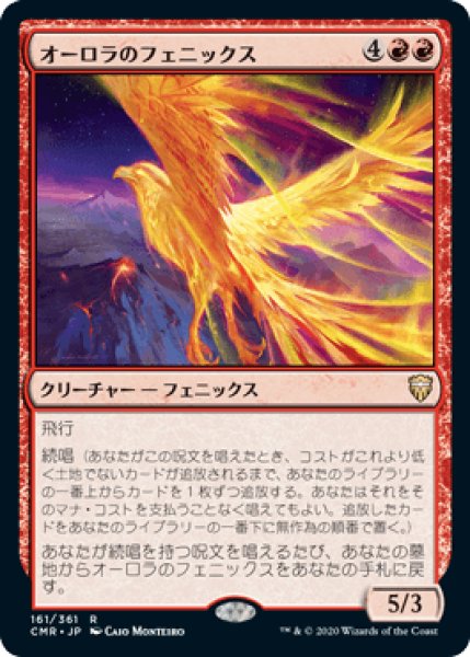 画像1: 【JPN】《オーロラのフェニックス/Aurora Phoenix》[CMR] (1)